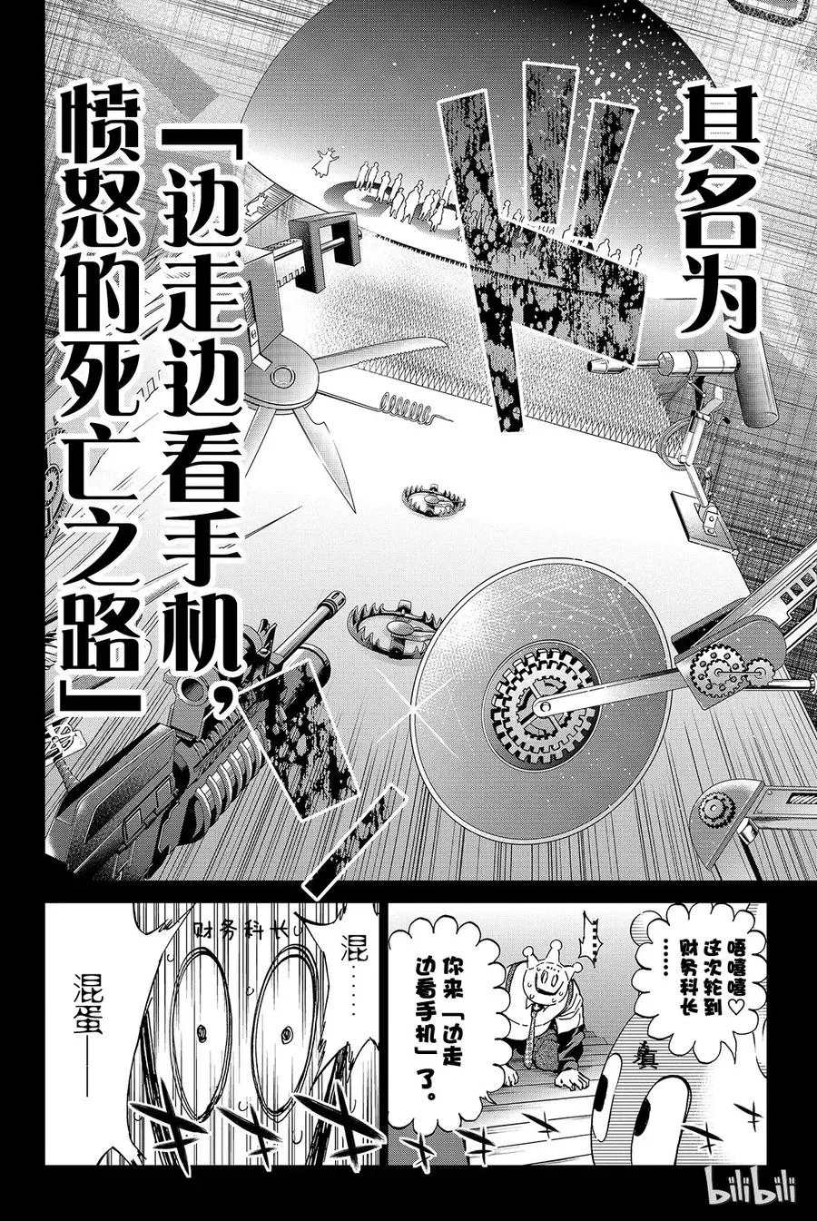 081 死亡之路 第6页