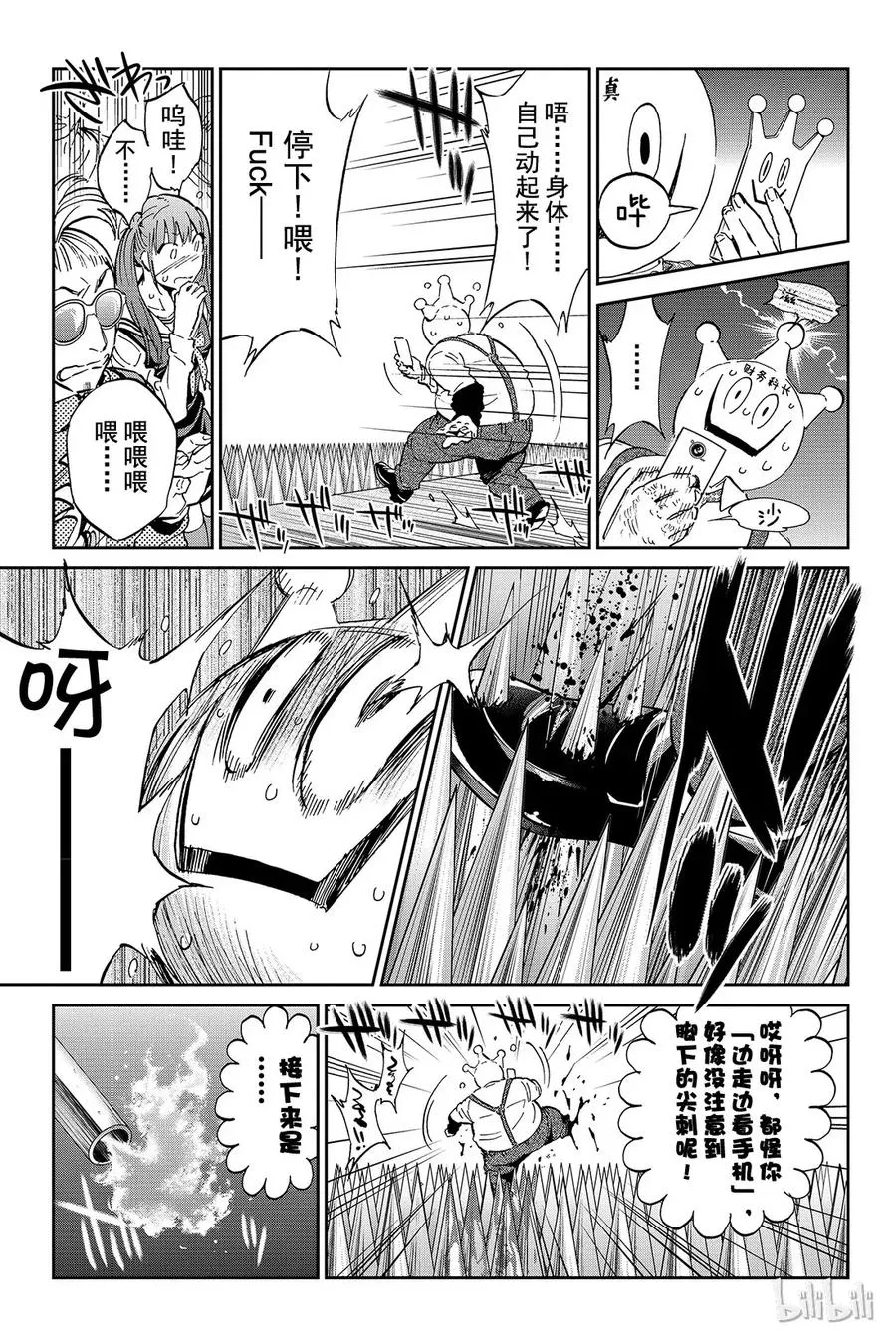 081 死亡之路 第7页
