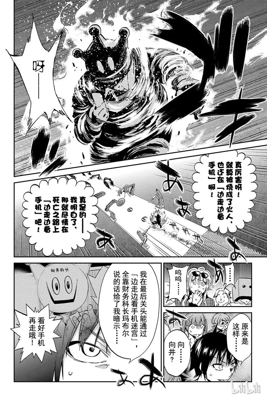 081 死亡之路 第8页