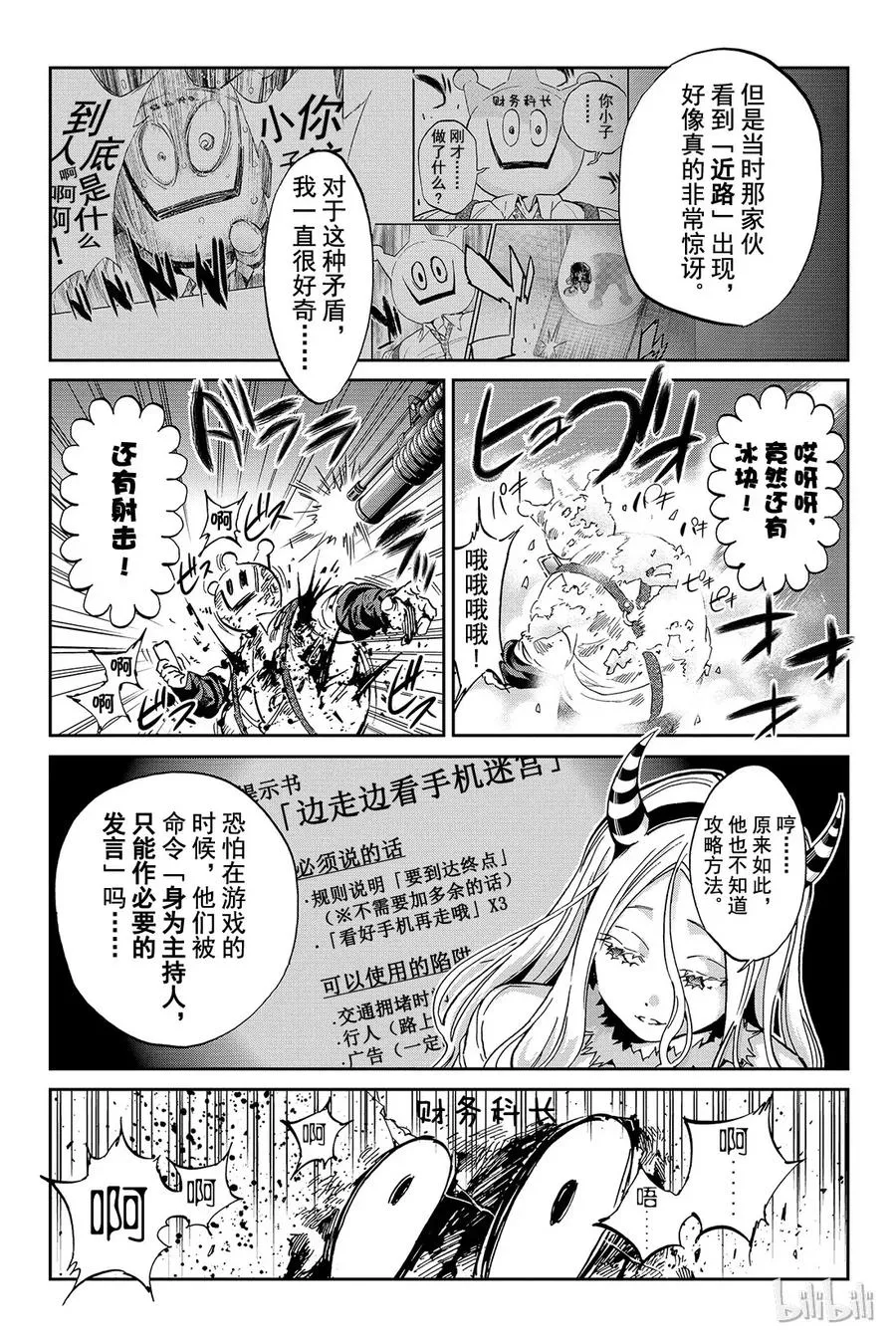 081 死亡之路 第9页