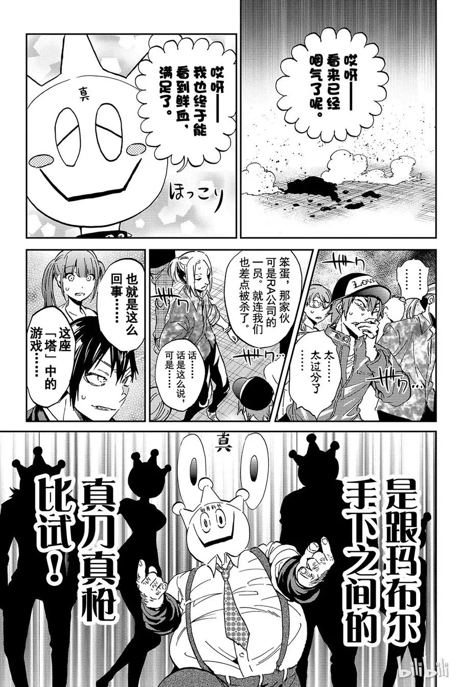 081 死亡之路 第11页