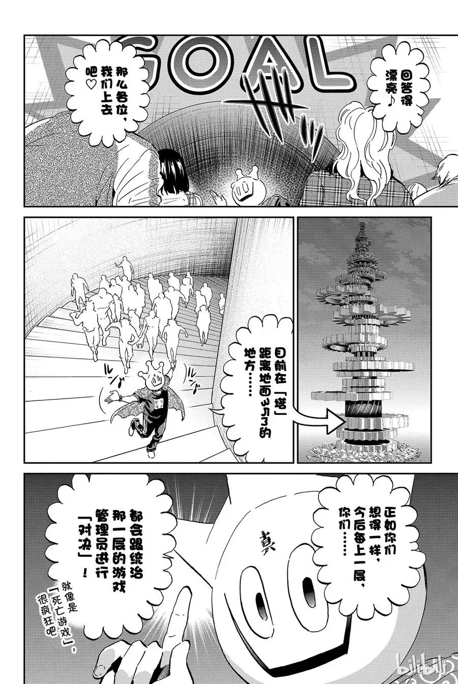 081 死亡之路 第12页
