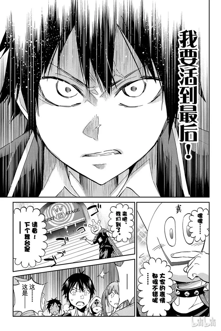 081 死亡之路 第17页