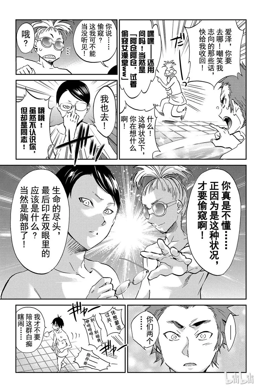 082 RA的澡堂 第7页