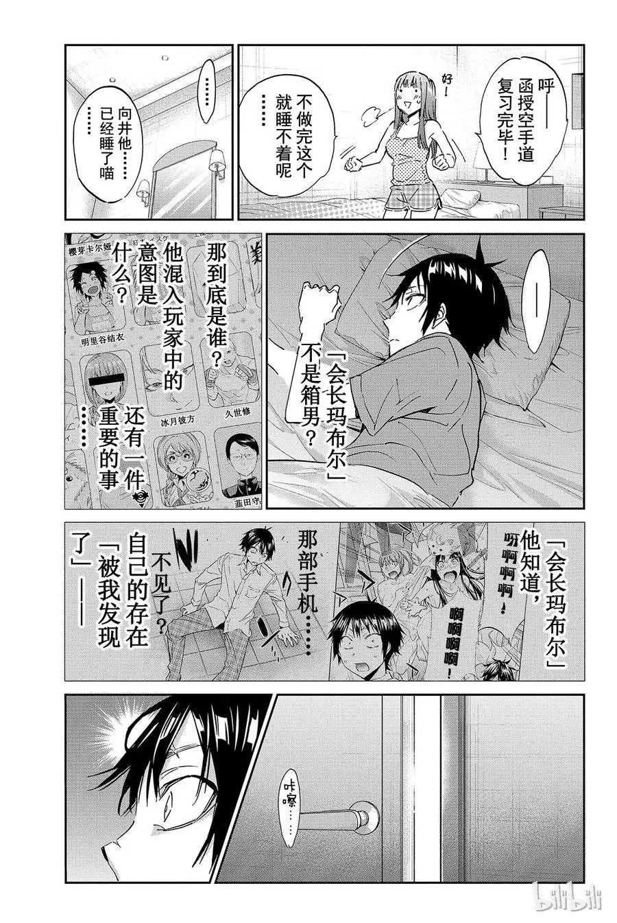 084 卡尔娅的阴谋 第3页