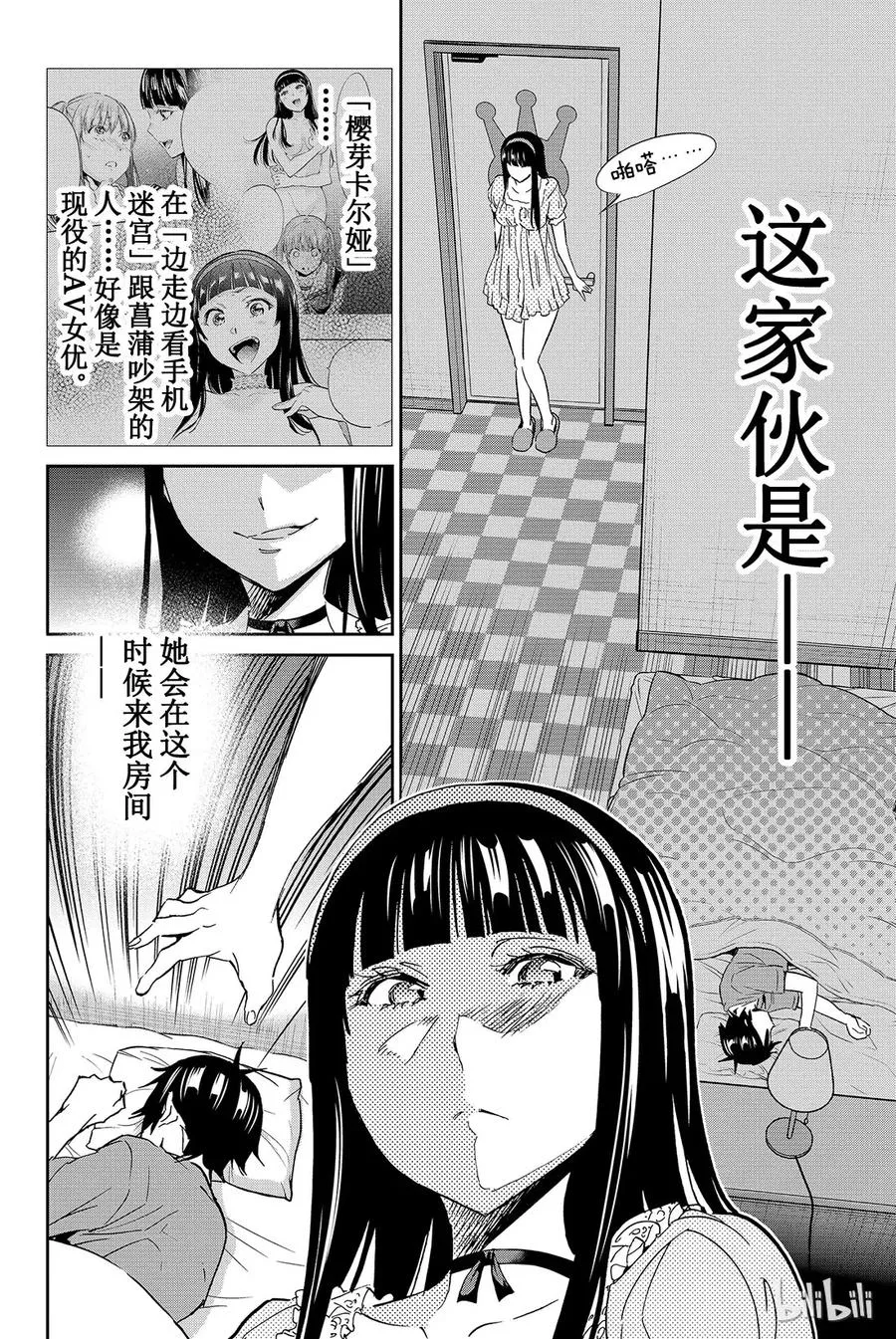 084 卡尔娅的阴谋 第4页