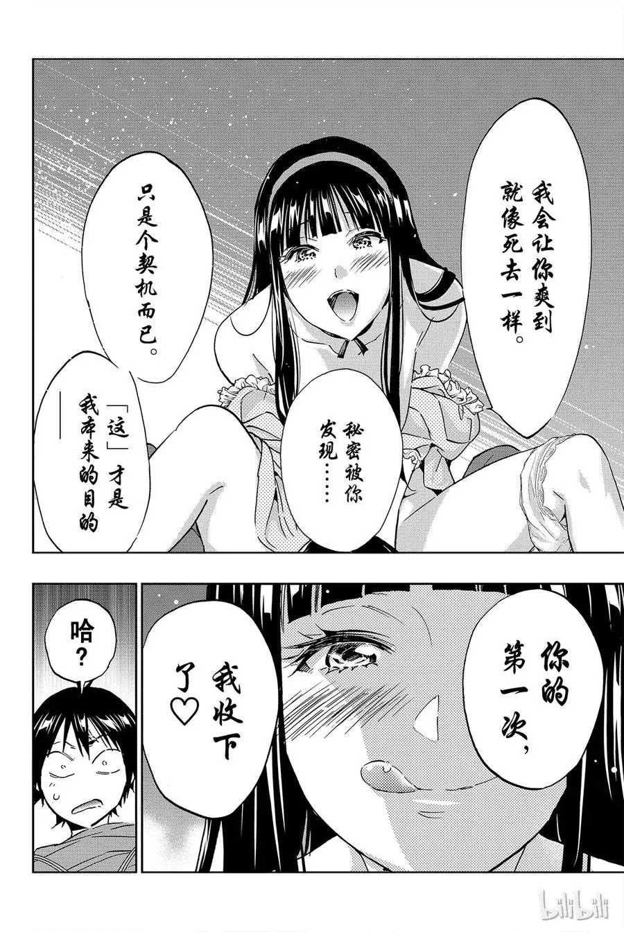 084 卡尔娅的阴谋 第8页