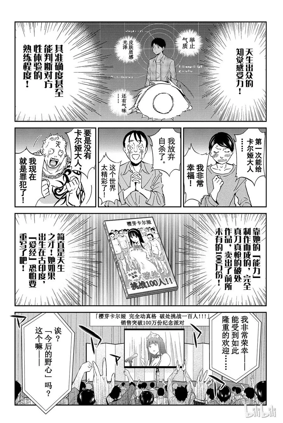 084 卡尔娅的阴谋 第10页