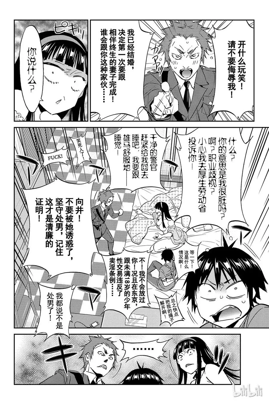 084 卡尔娅的阴谋 第16页