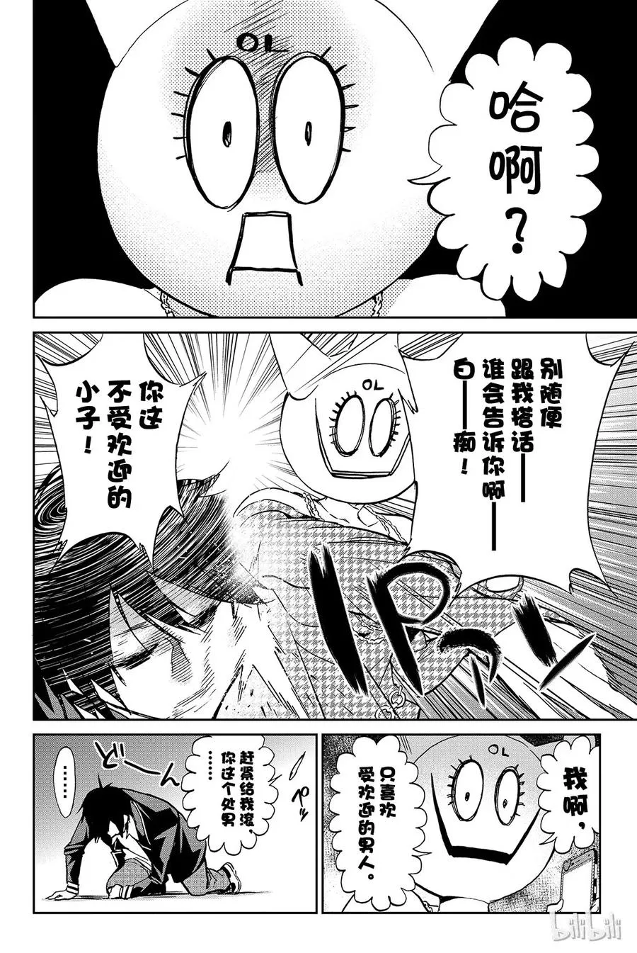 085 ID获得者俱乐部 第11页