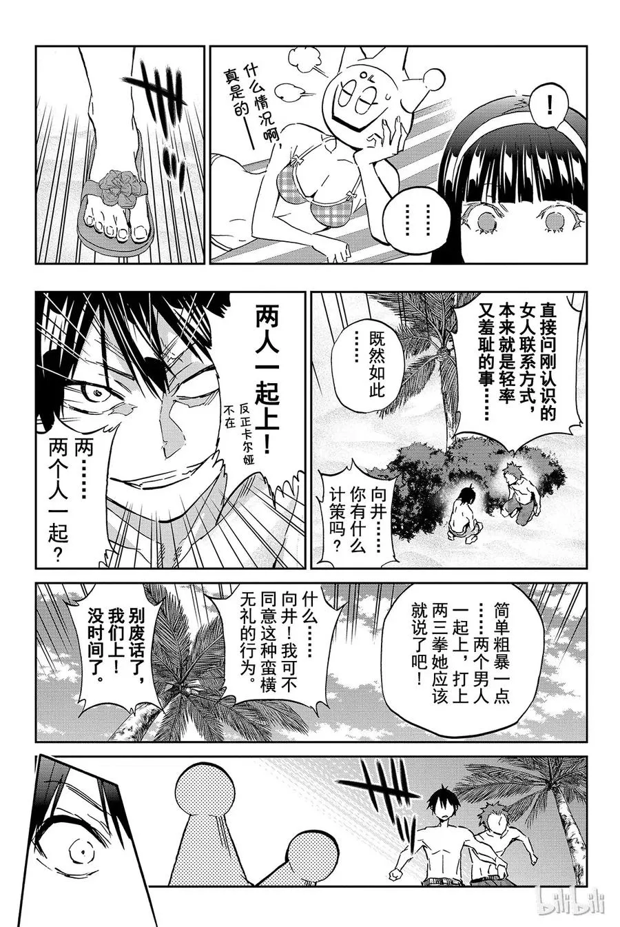 086 SUMMER SONG 第7页