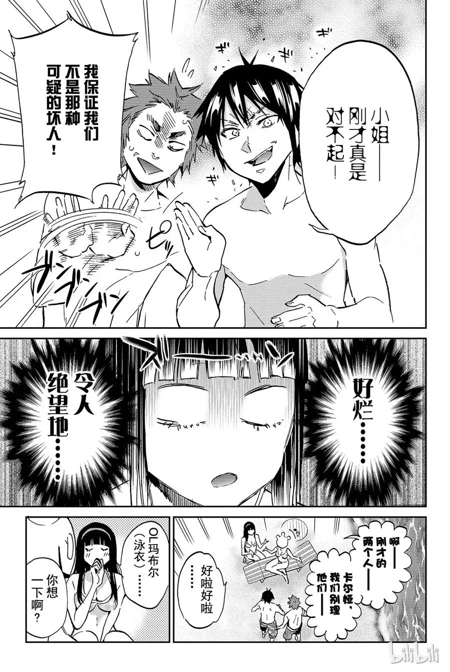 086 SUMMER SONG 第11页