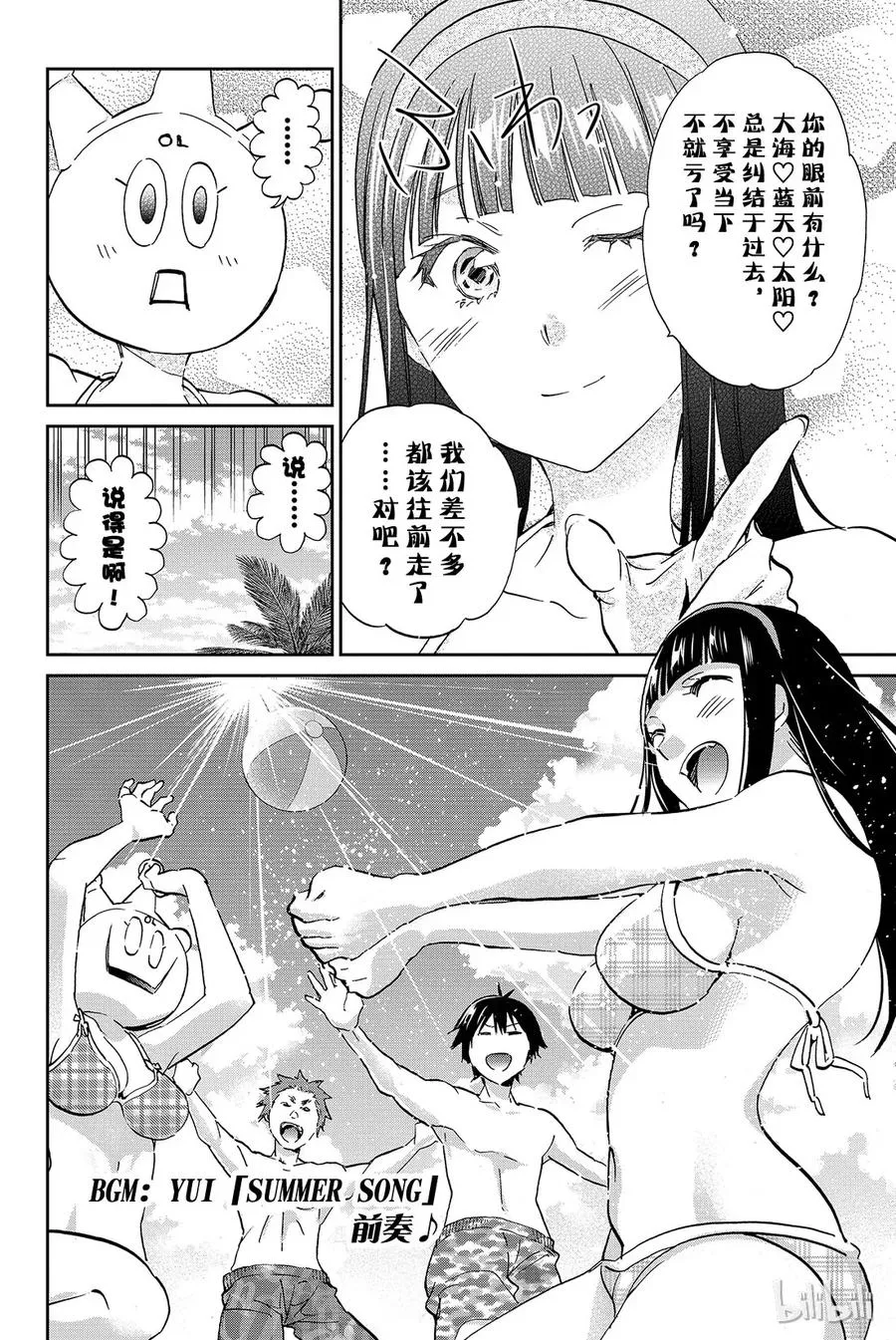 086 SUMMER SONG 第12页