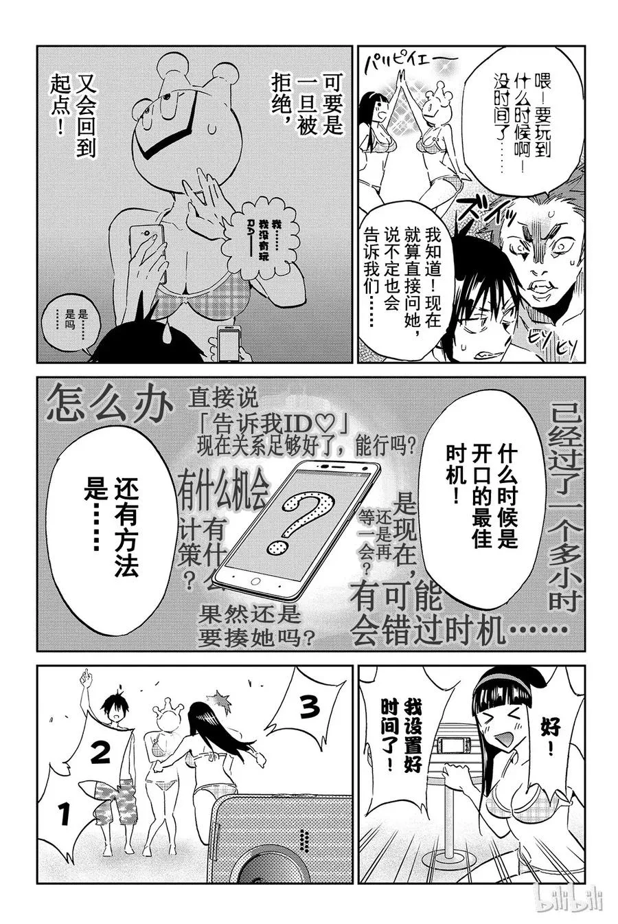 086 SUMMER SONG 第15页
