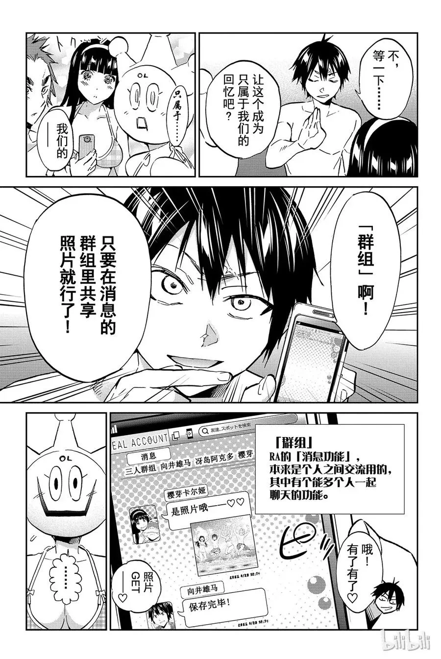 086 SUMMER SONG 第17页