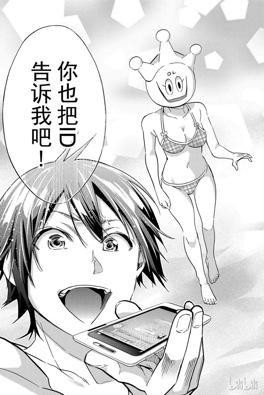 086 SUMMER SONG 第19页
