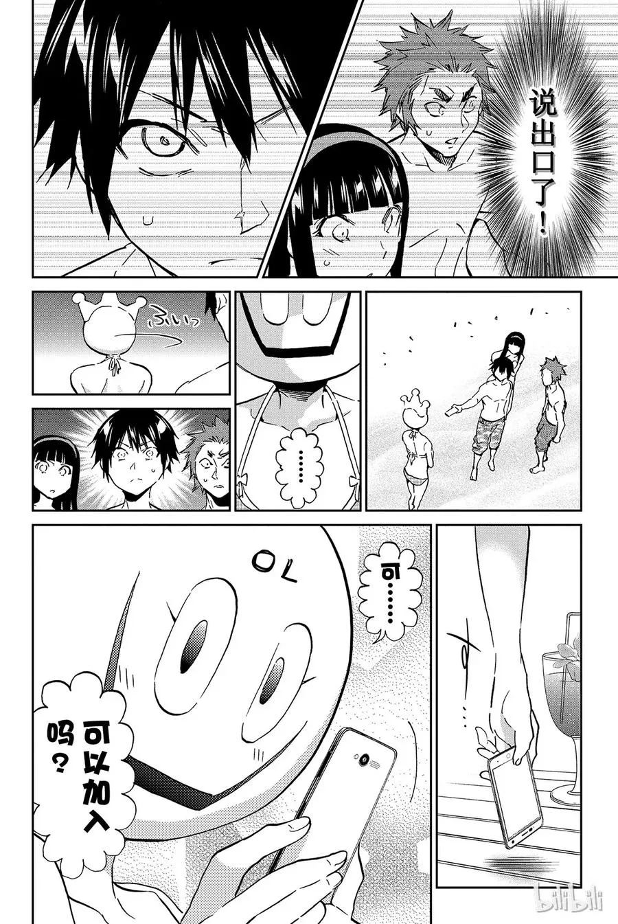 086 SUMMER SONG 第20页