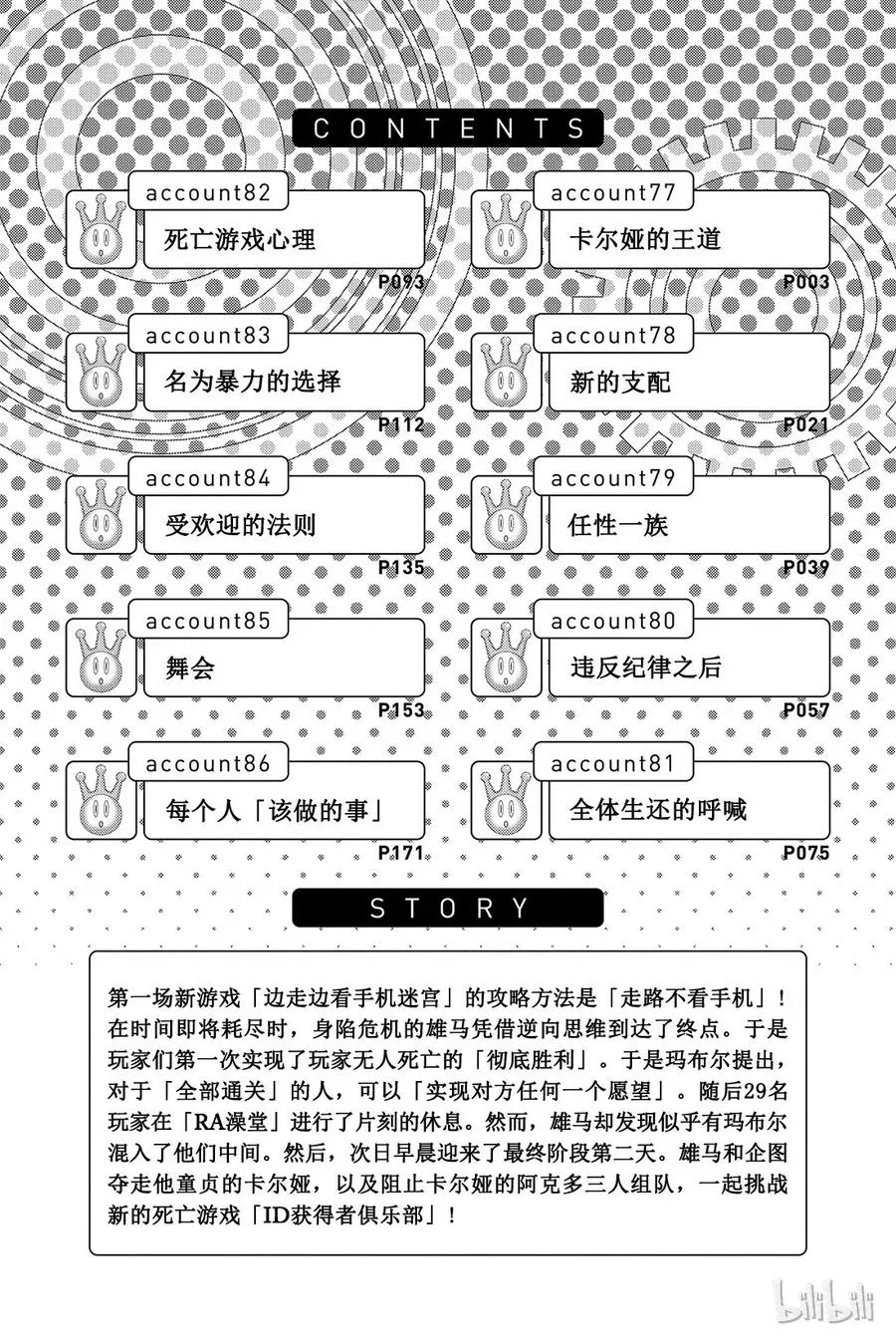 087 卡尔娅的王道 第3页