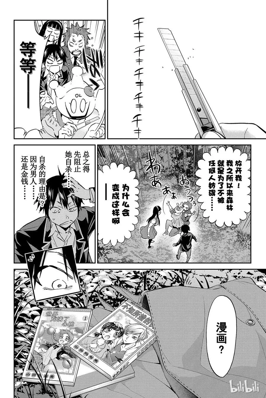 087 卡尔娅的王道 第7页