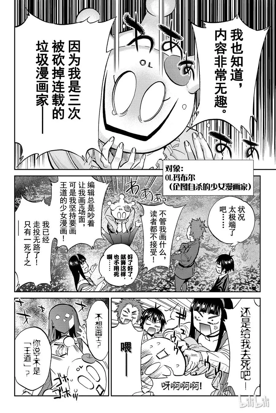 087 卡尔娅的王道 第9页