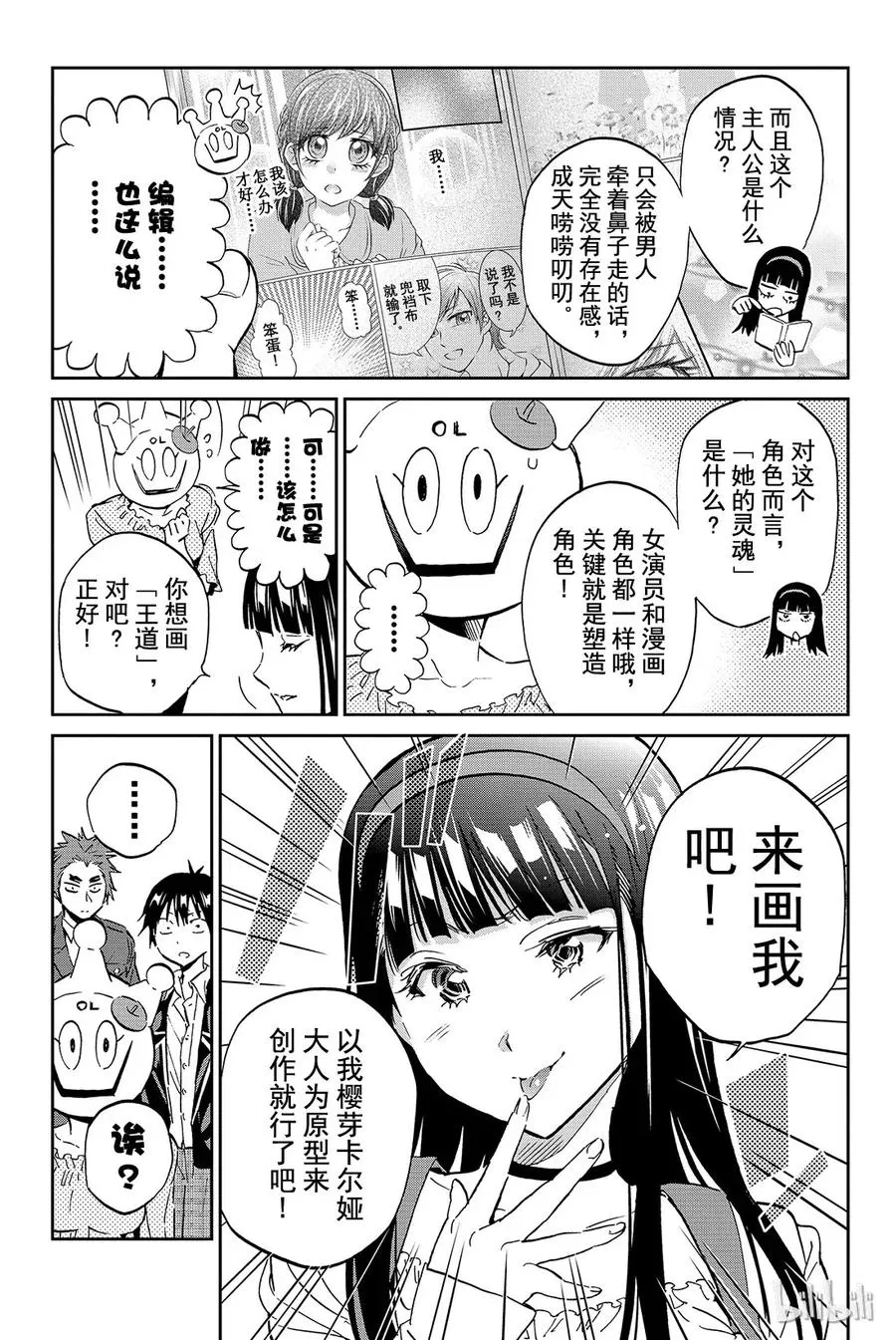 087 卡尔娅的王道 第10页