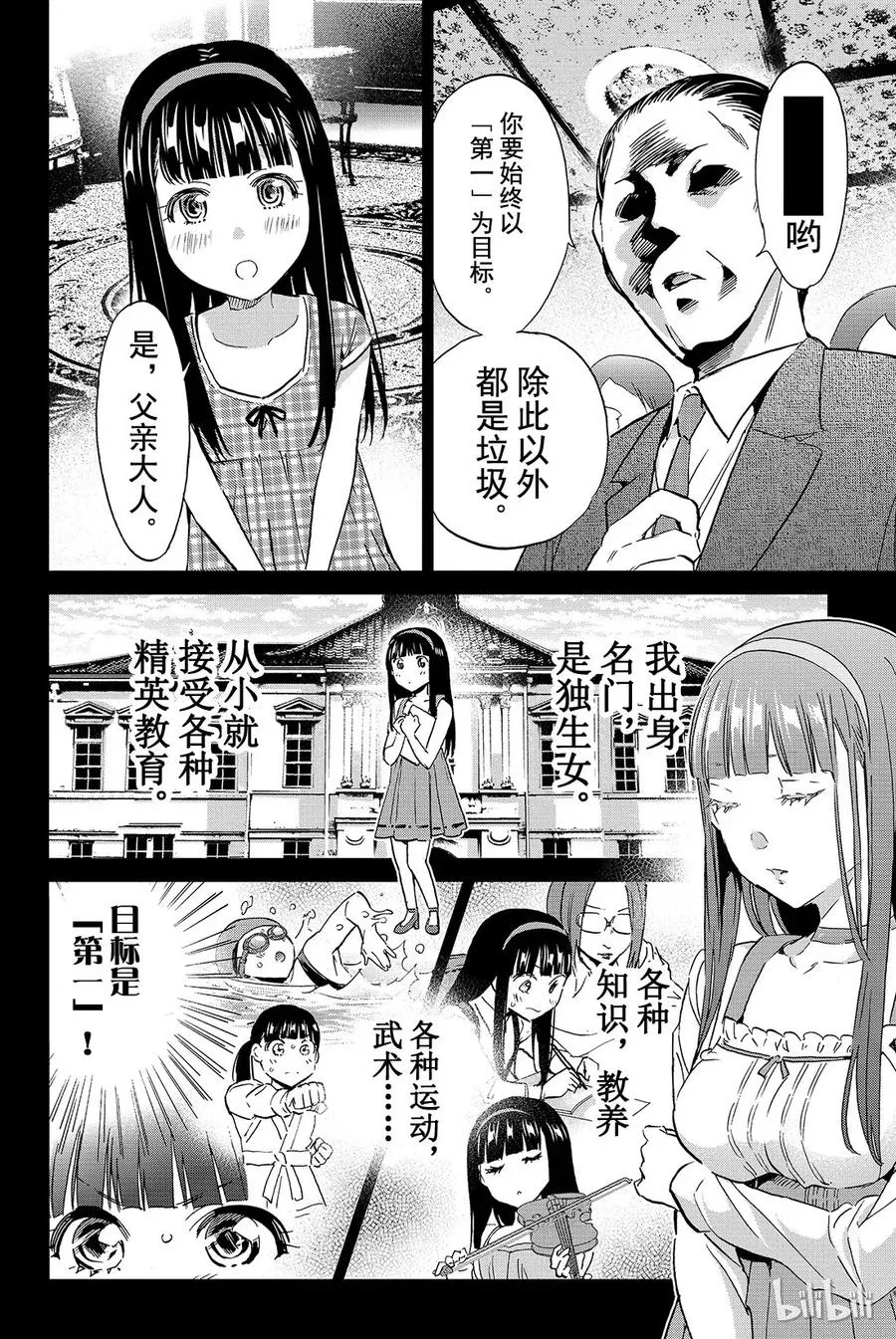 087 卡尔娅的王道 第11页