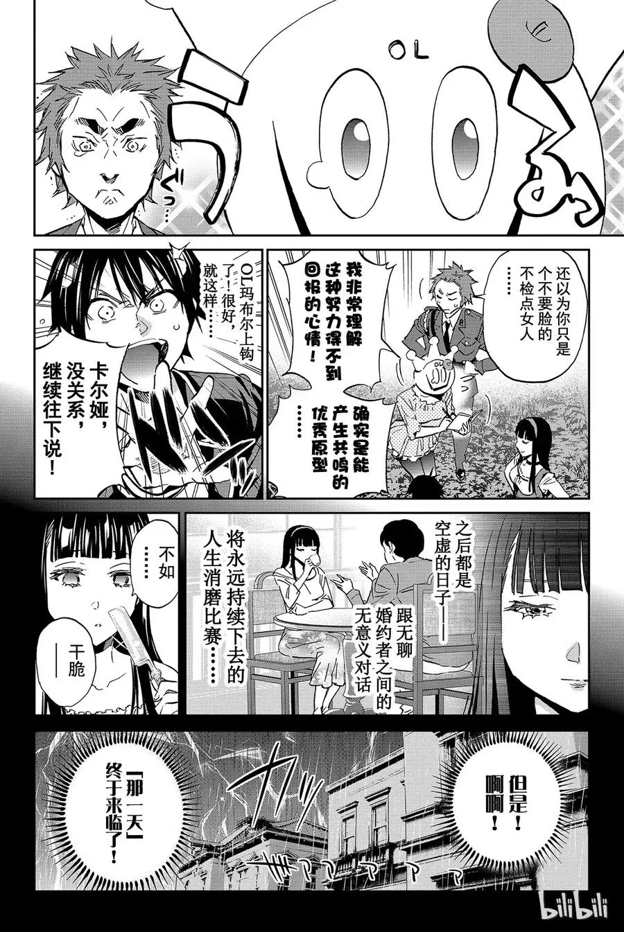 087 卡尔娅的王道 第13页