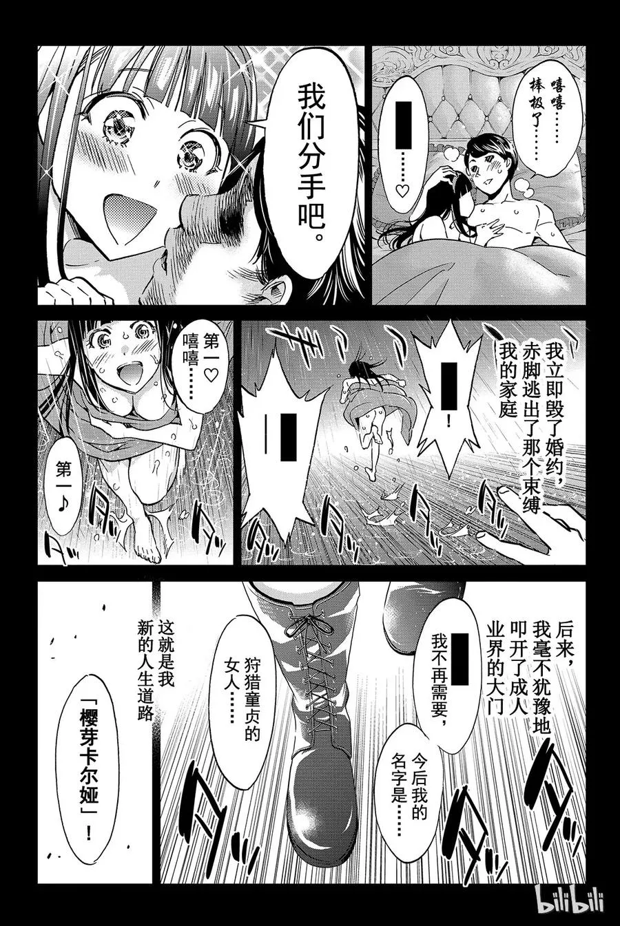 087 卡尔娅的王道 第16页