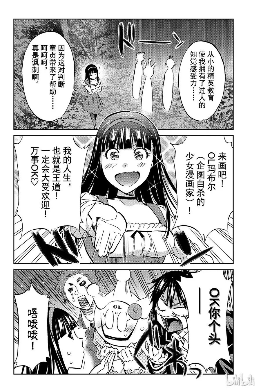 087 卡尔娅的王道 第19页