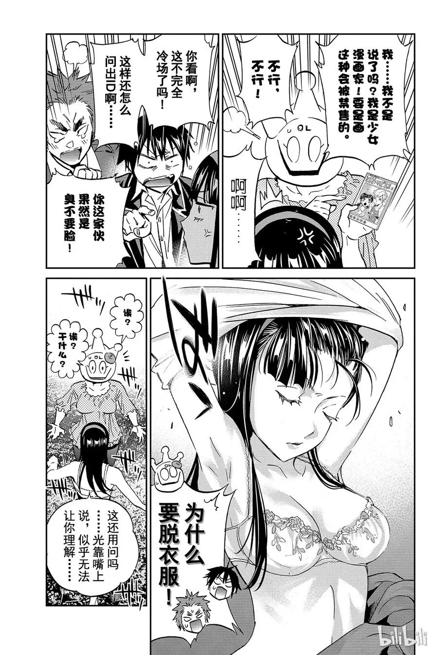 087 卡尔娅的王道 第20页