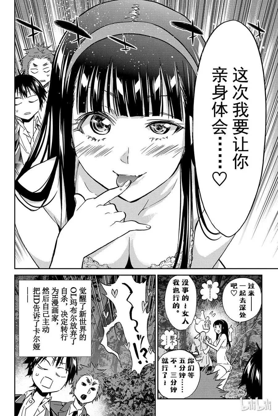 087 卡尔娅的王道 第21页