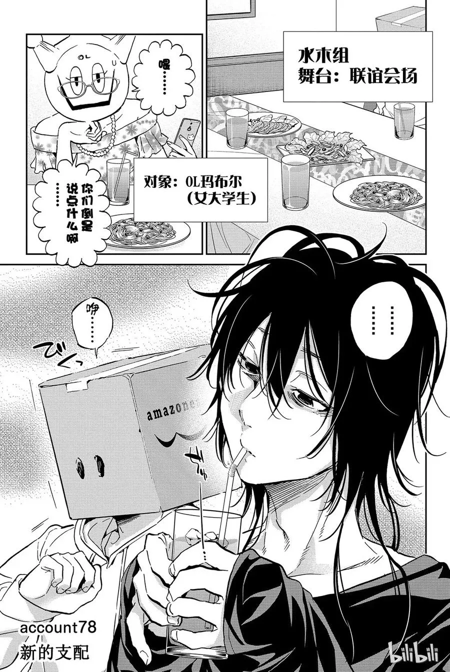 087 卡尔娅的王道 第22页