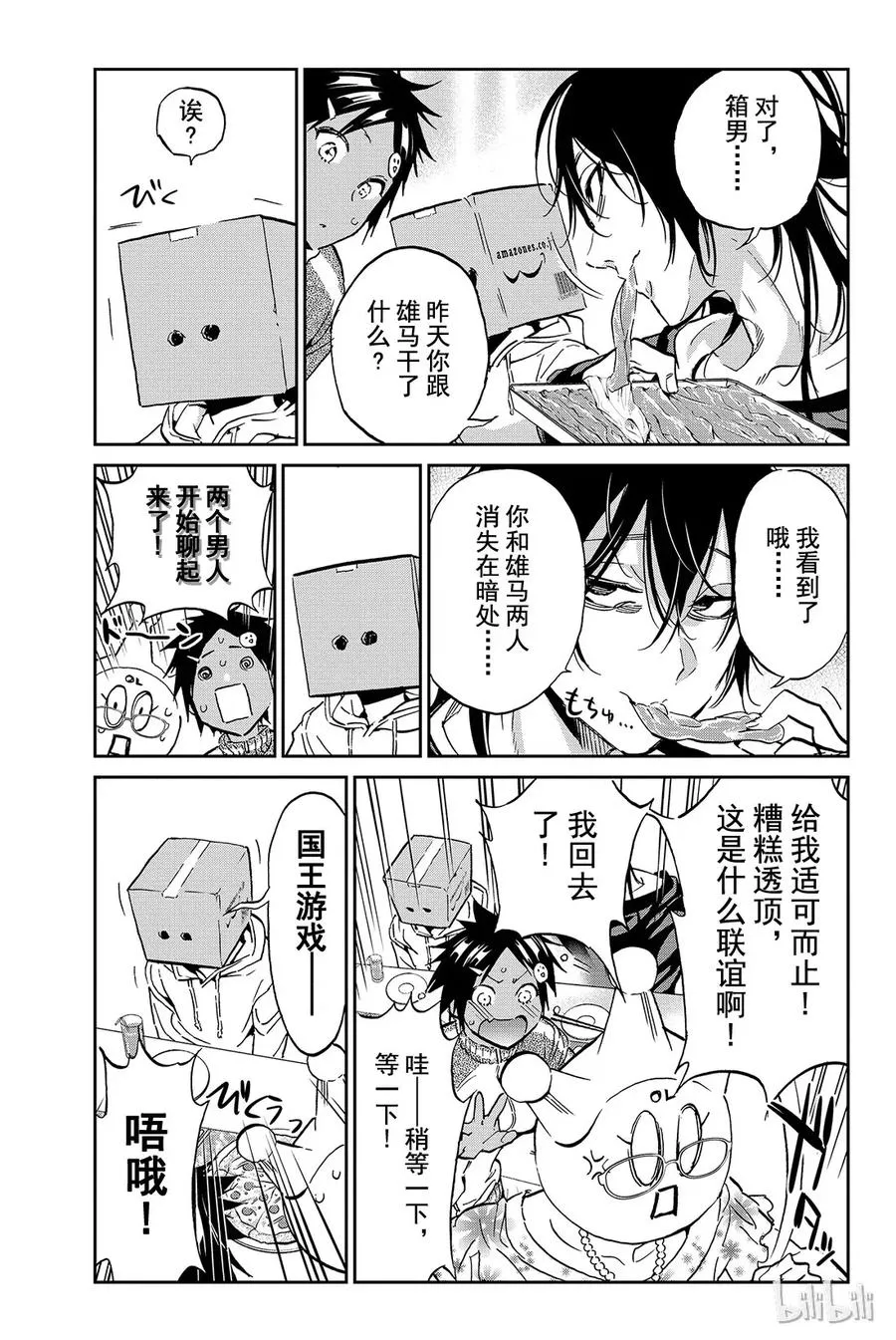 088 新的支配 第3页