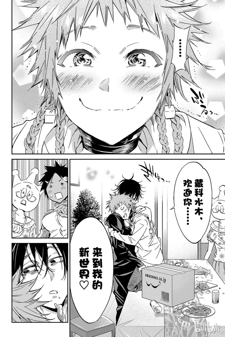 088 新的支配 第6页