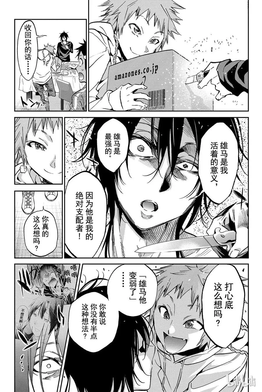 088 新的支配 第11页