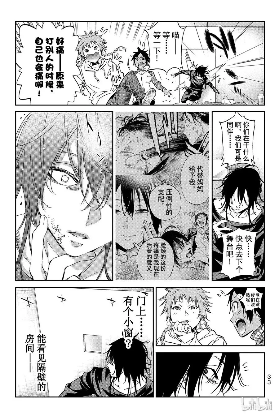 088 新的支配 第13页