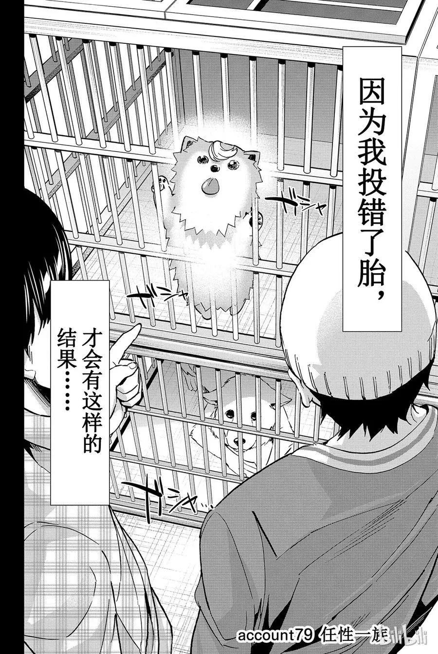 088 新的支配 第20页