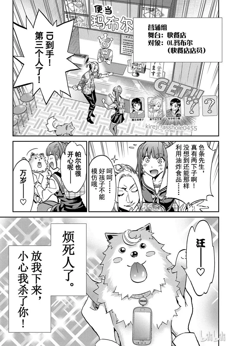 089 任性一族 第3页