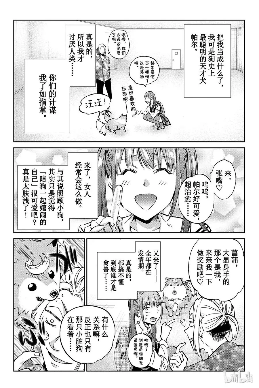 089 任性一族 第4页