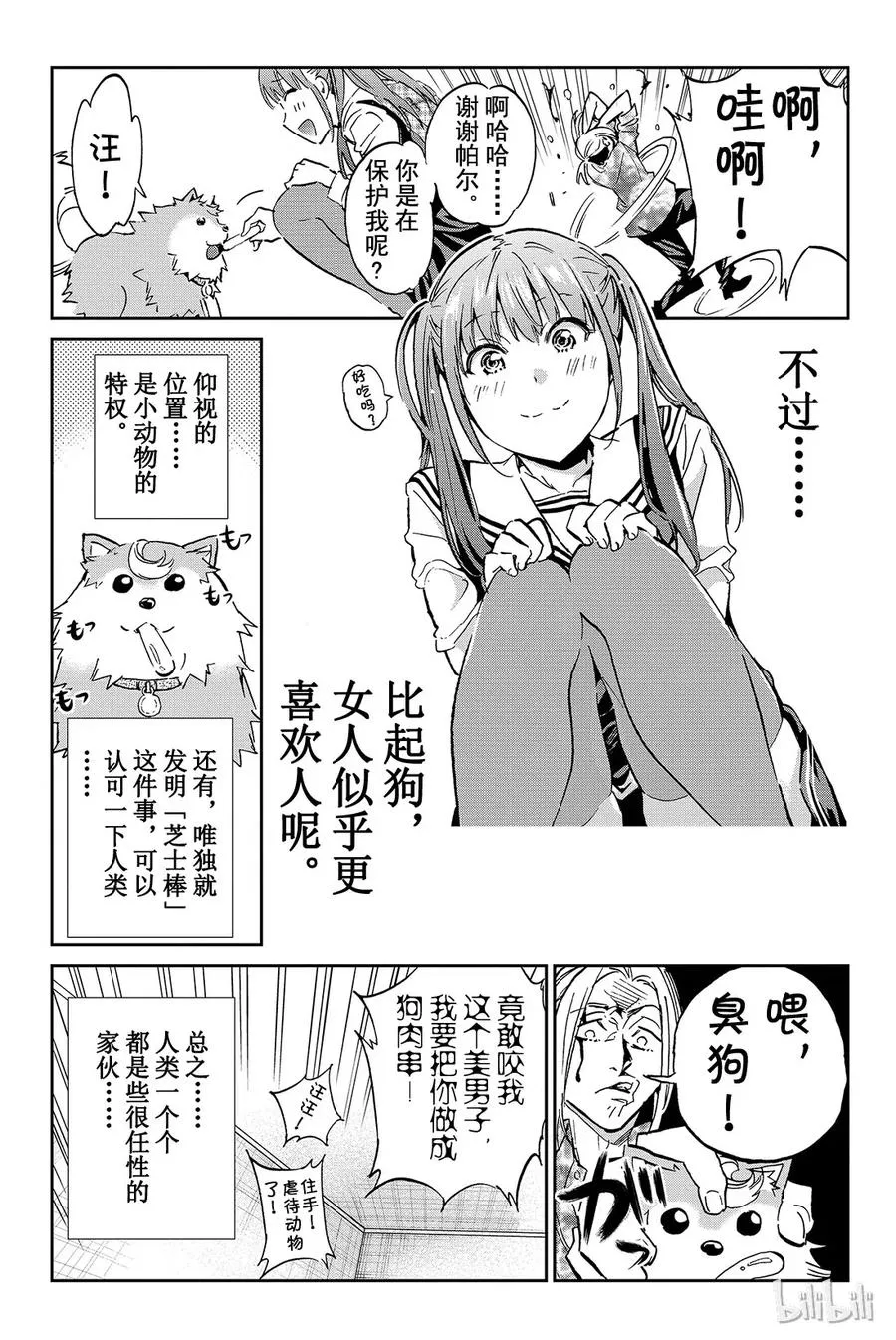 089 任性一族 第5页