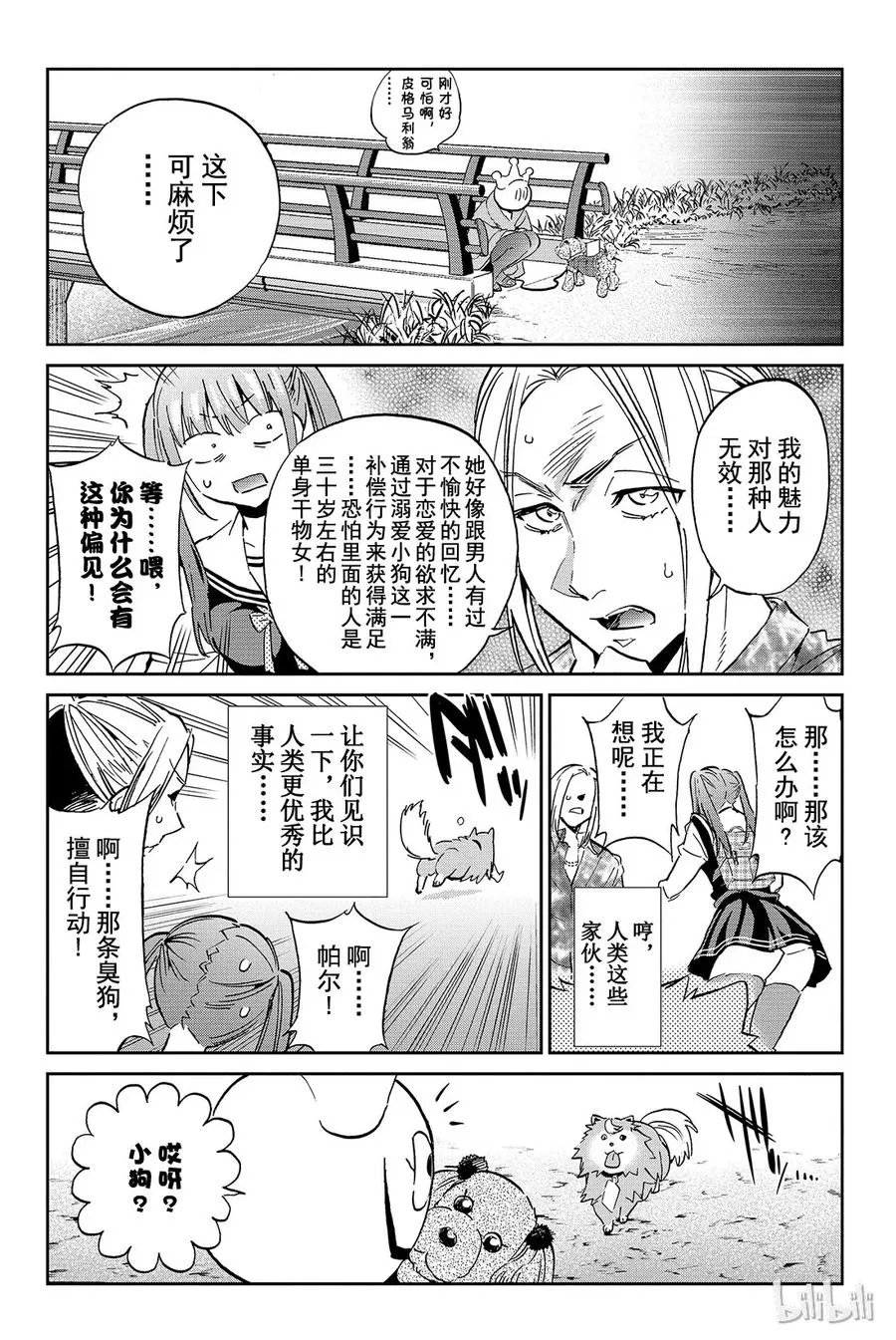089 任性一族 第8页