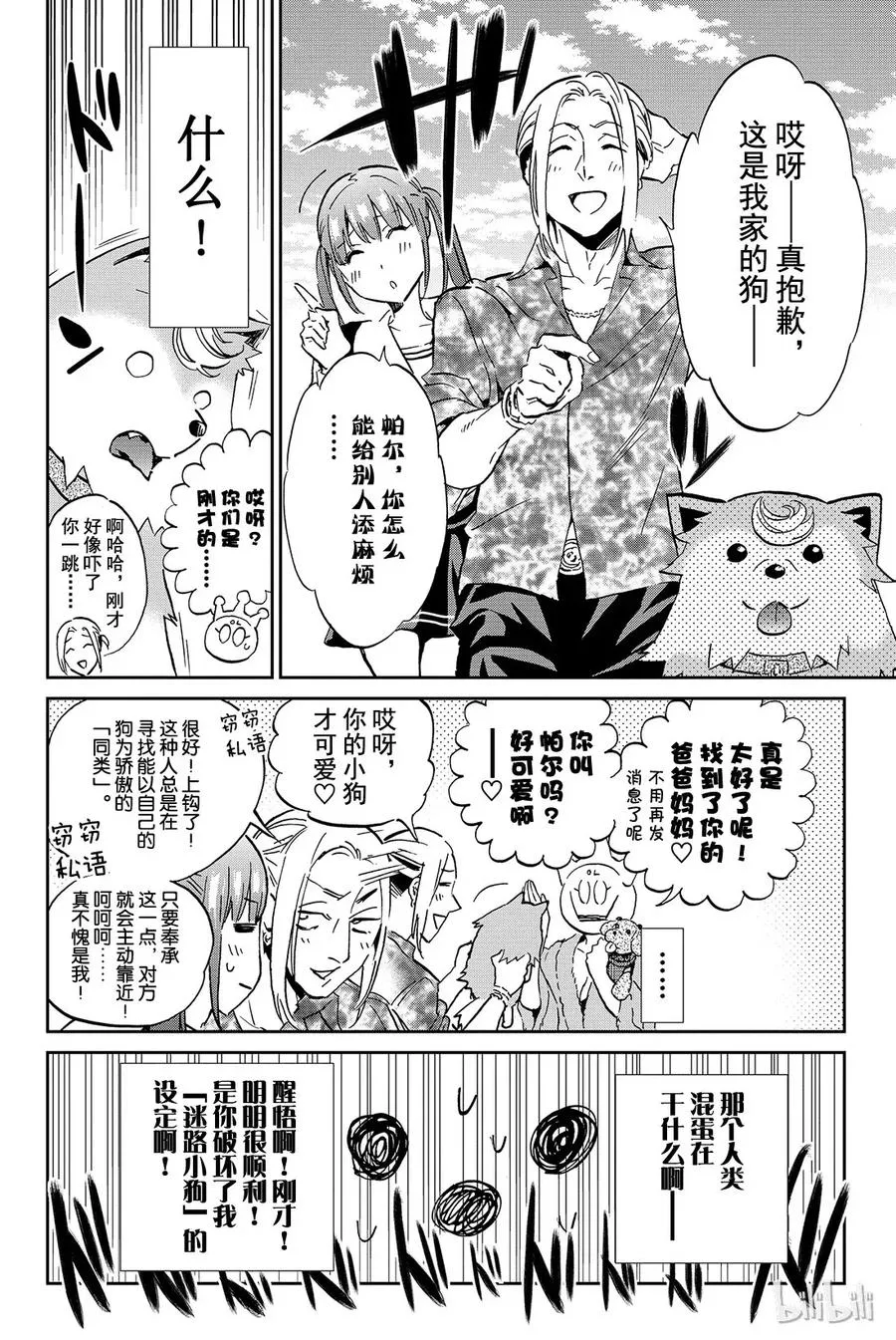 089 任性一族 第10页