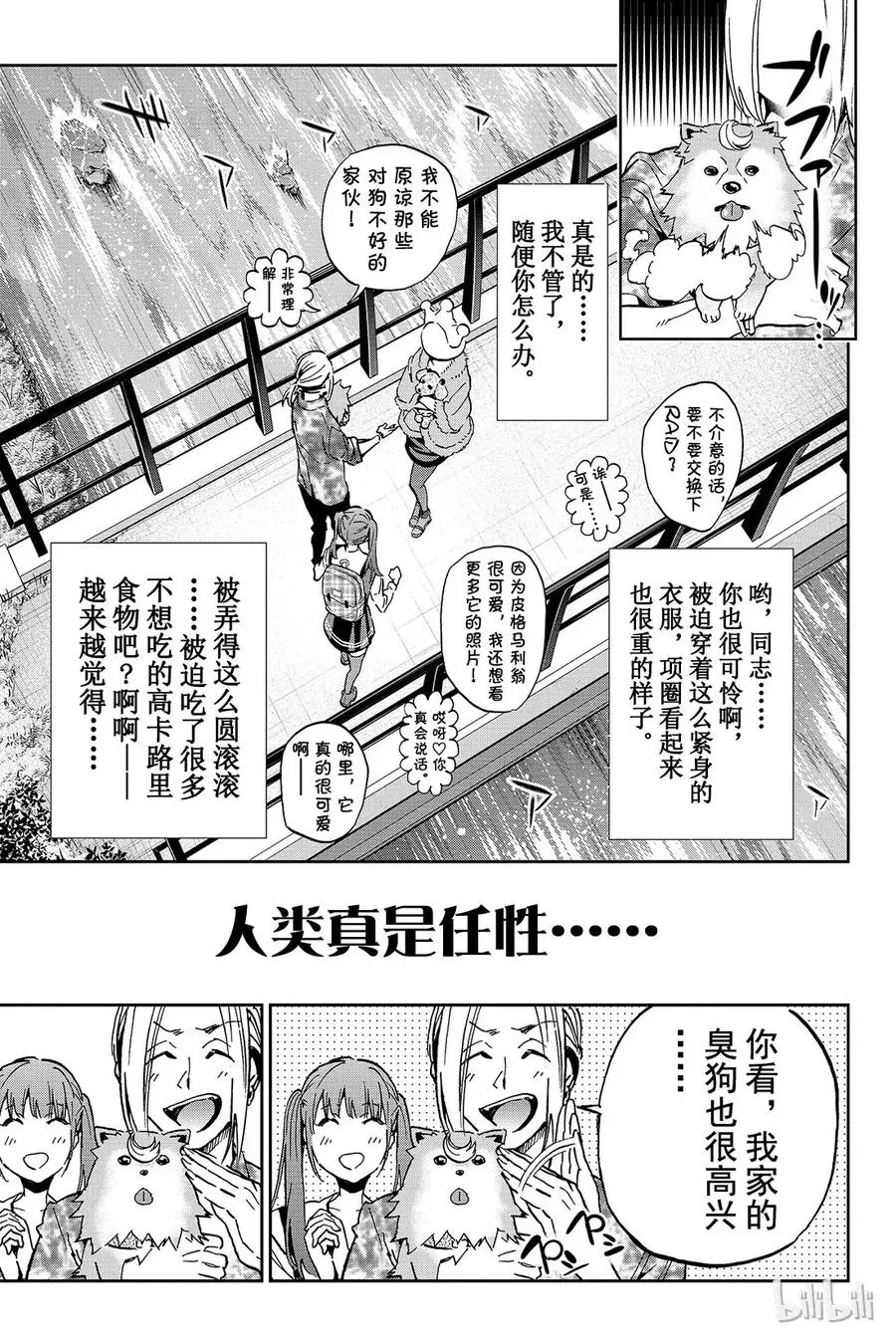 089 任性一族 第11页