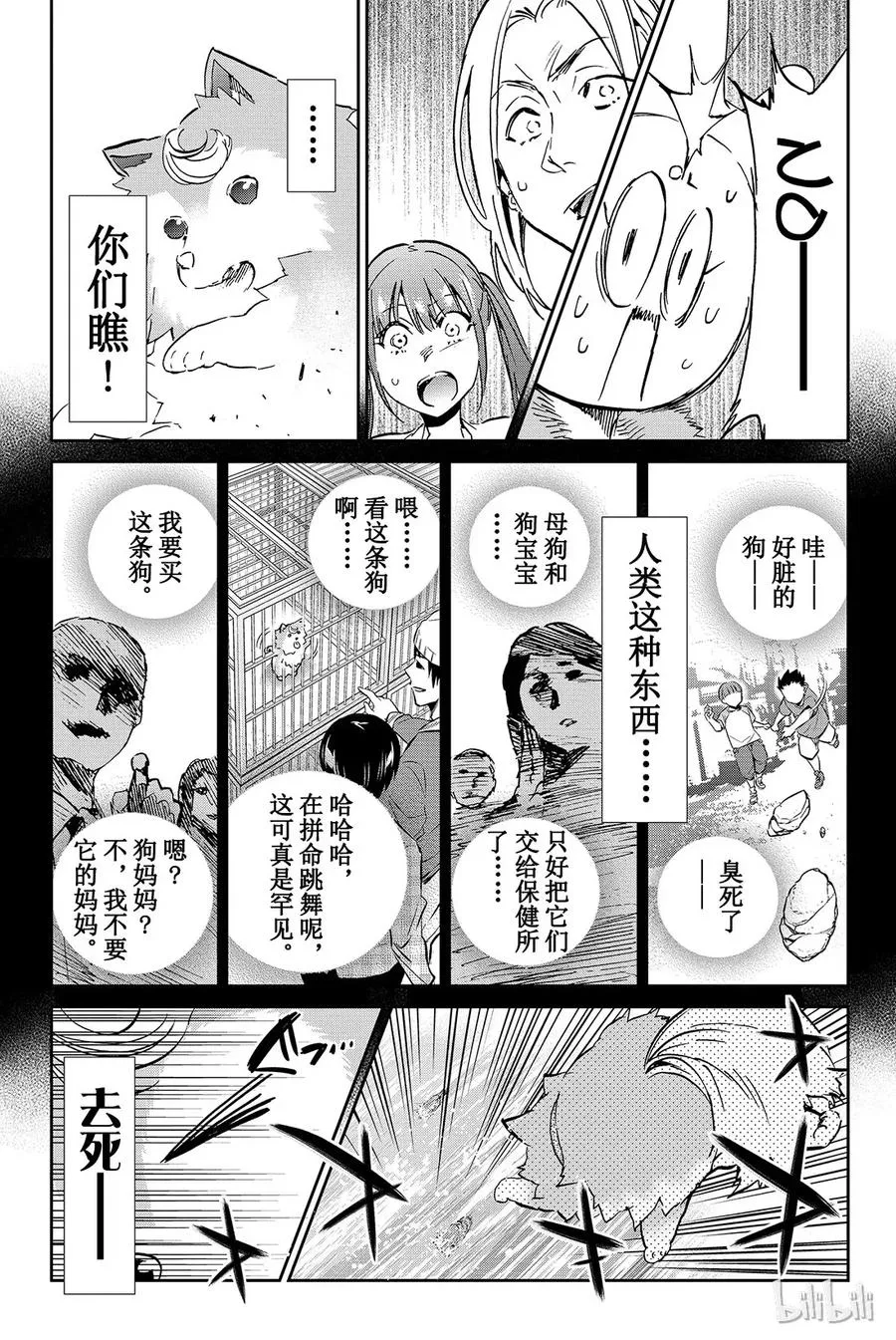 089 任性一族 第13页