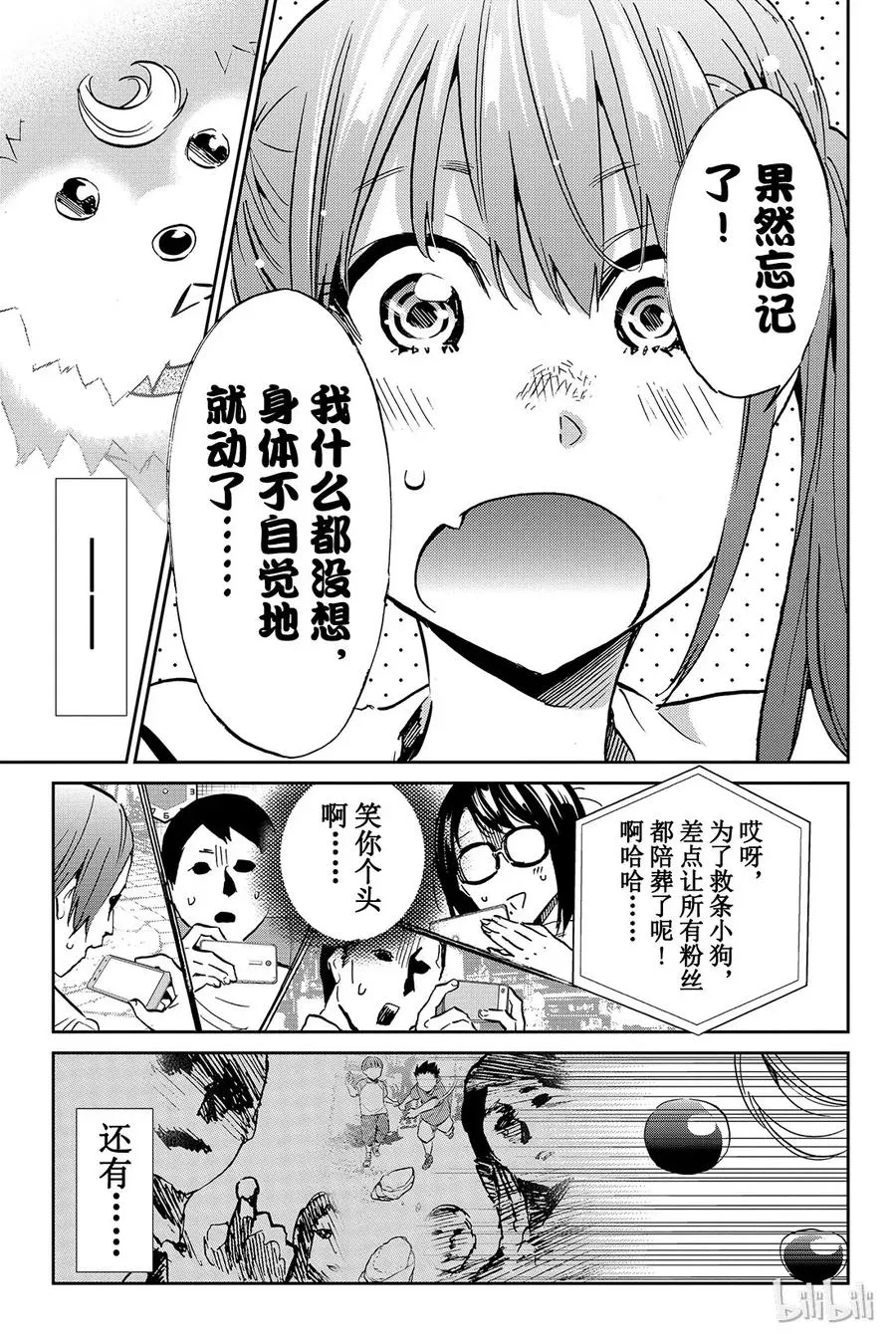 089 任性一族 第17页