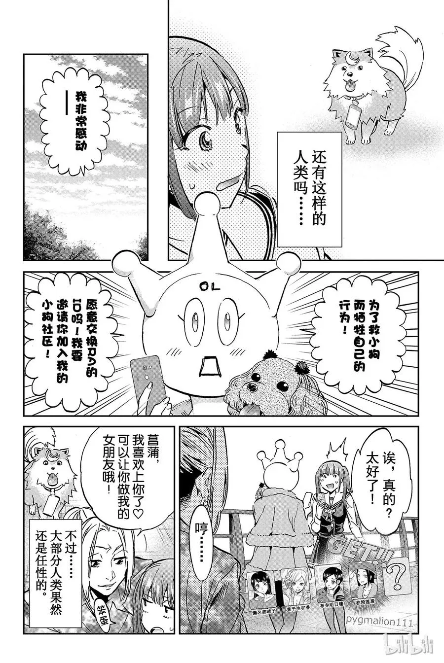 089 任性一族 第18页