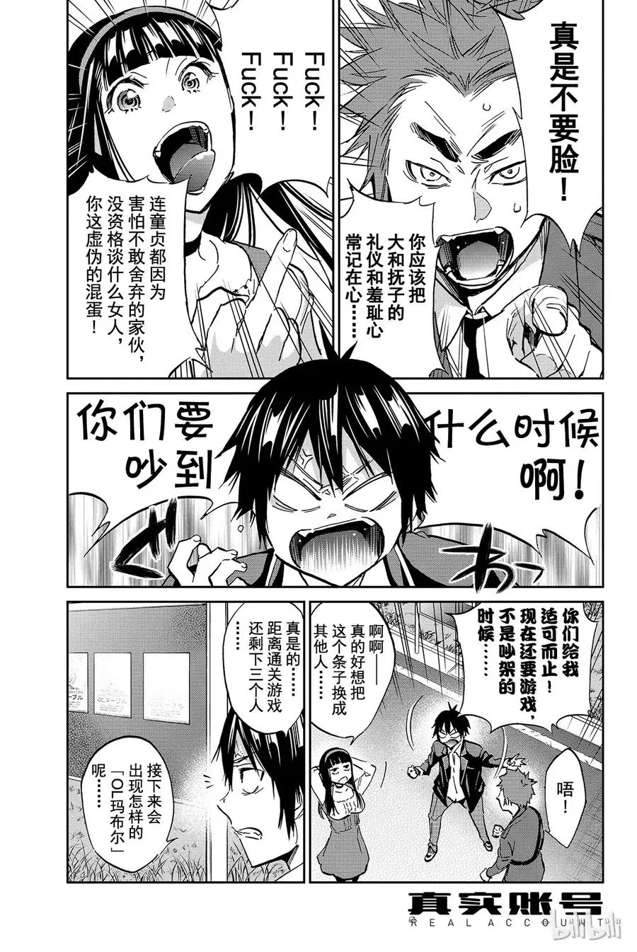 089 任性一族 第19页
