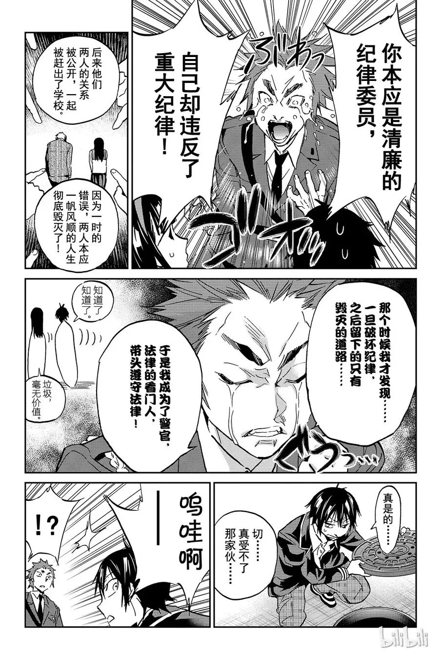 090 违反纪律之后 第7页