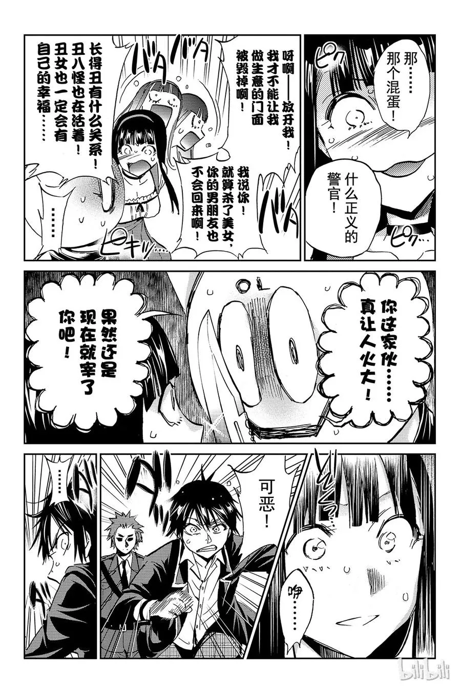090 违反纪律之后 第10页