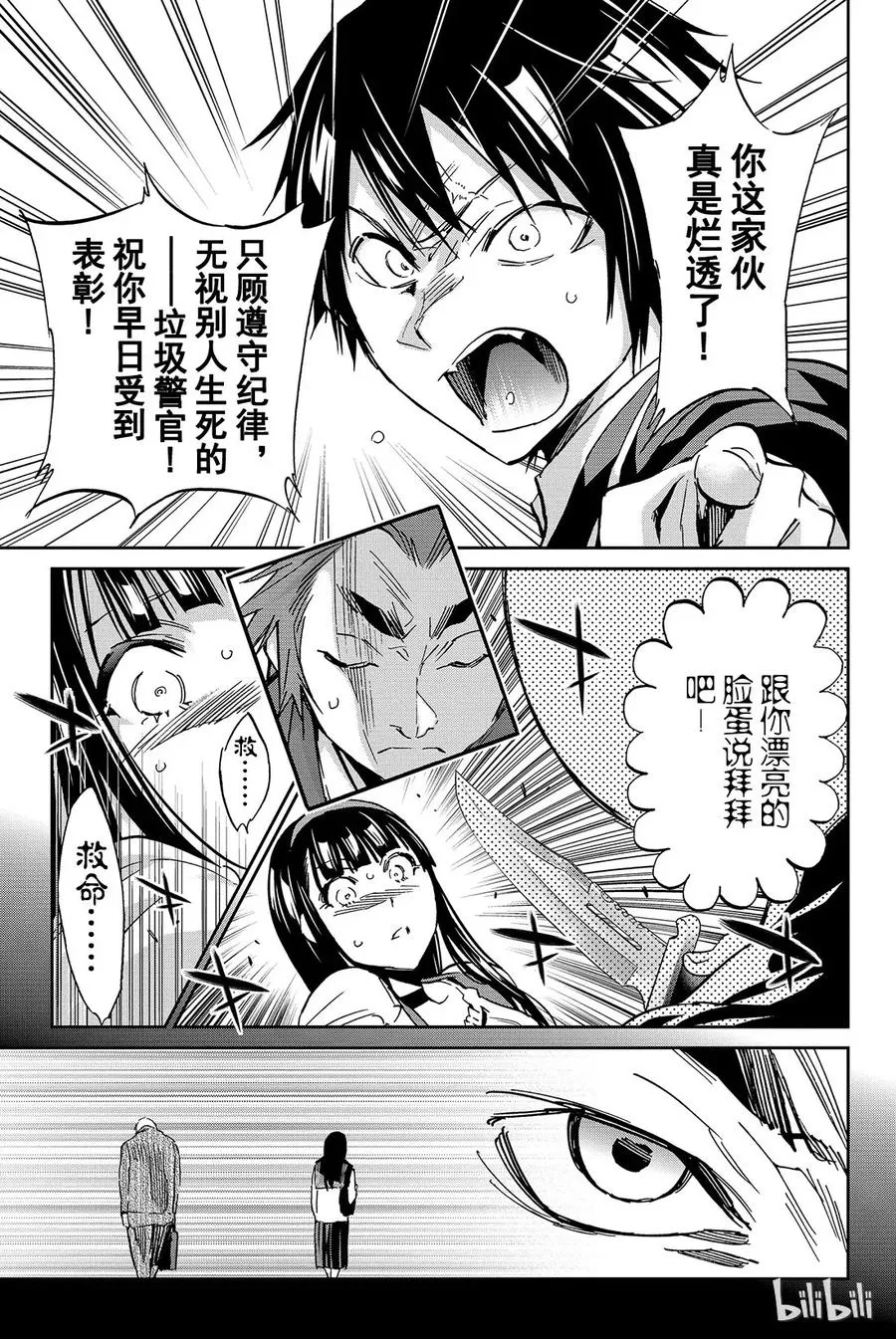 090 违反纪律之后 第11页